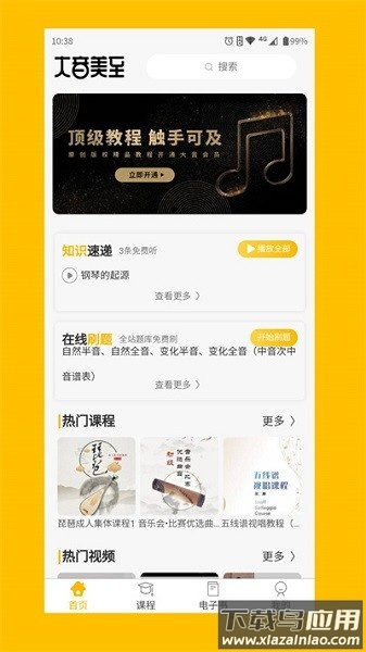 大音美至app截图3