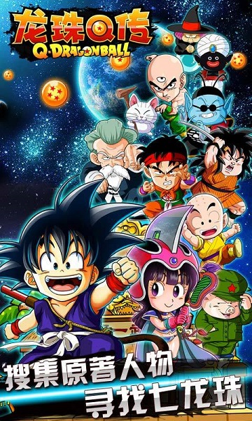 龙珠q传最新版