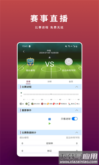 看球帝最新版本最新版截图1