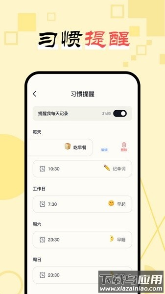 日常打卡助手软件最新版截图3