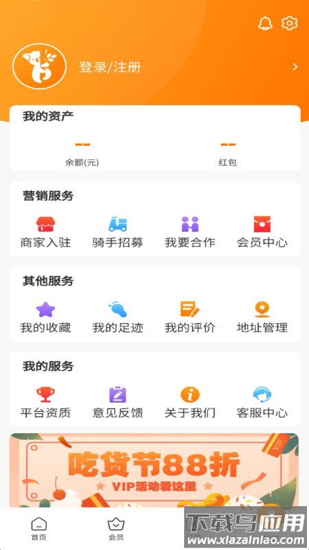 星橙送外卖软件截图1
