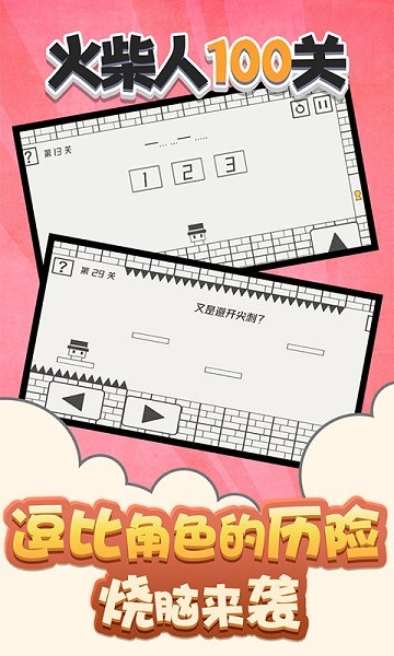 火柴人100关帽子先生大冒险最新版截图1