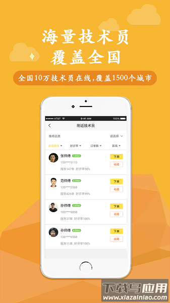 叫我修吧平台截图1