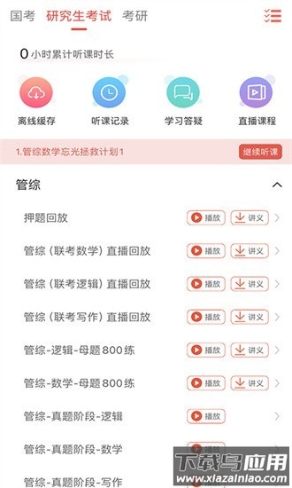 现在学教育app截图2
