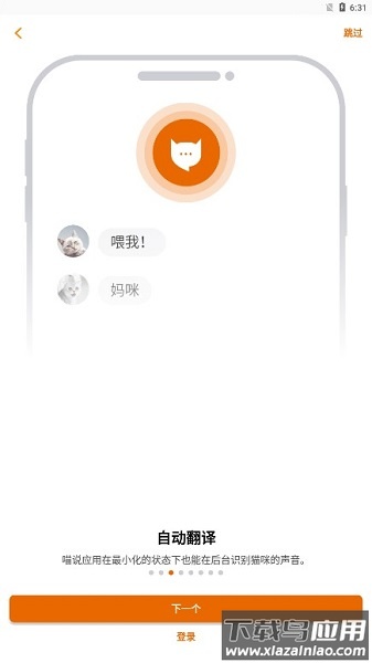 meowtalk喵说最新版(猫语翻译器)截图3