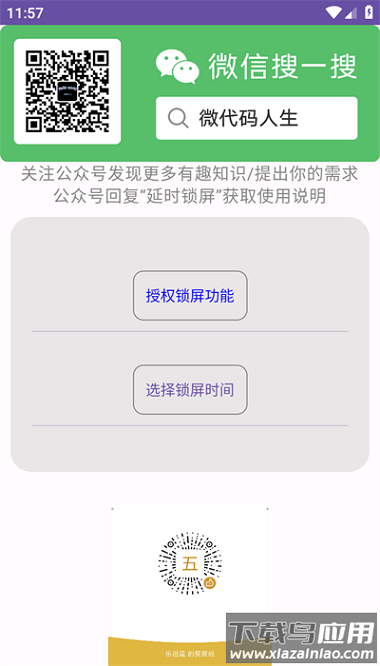 延时锁屏软件截图3