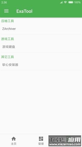 exatool手机版最新版截图4