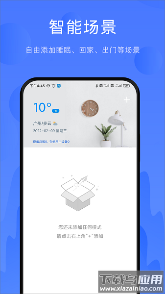 名豆之约智能插座截图1
