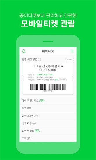 melon ticket购票最新版截图2