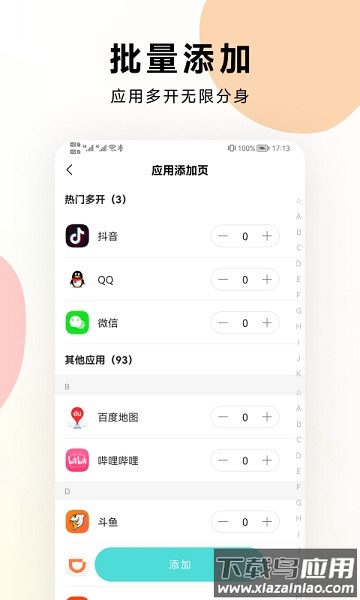 麻吉分身最新版截图3