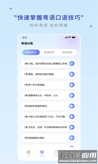 粤语帮官方版最新版截图2