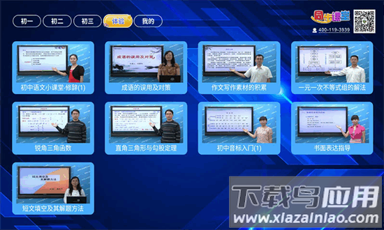 初中同步提分课堂最新版截图4