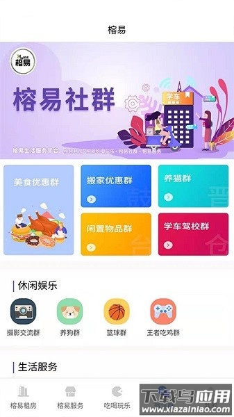 榕易租房平台截图1