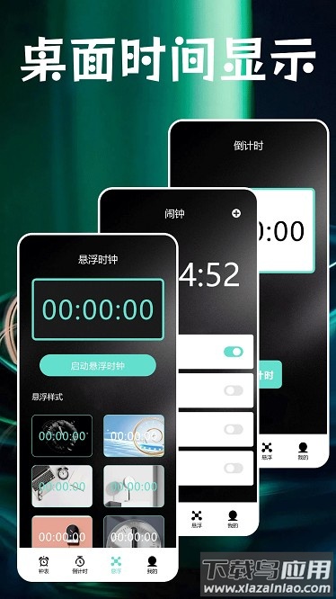 番茄闹钟软件截图1