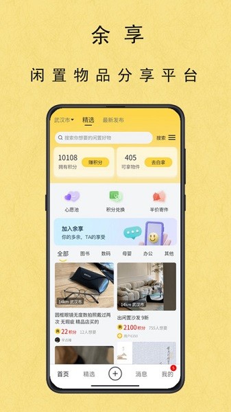 余享闲置物品分享平台最新版截图2