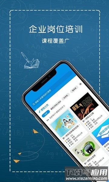 综合培训平台手机版截图2