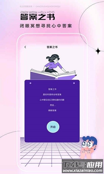 社恐快跑神器app截图1