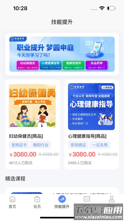 申庭医考官方版最新版截图3