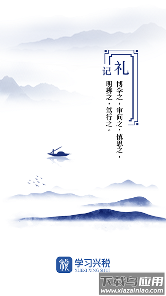 学习兴税最新版2025截图4