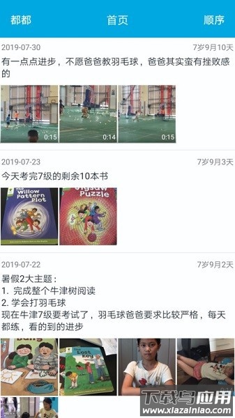 宝宝成长记录截图1