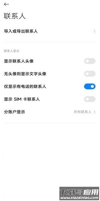 小米通讯录与拨号最新版2025截图1