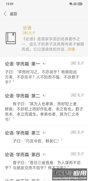 今日文言文软件截图3