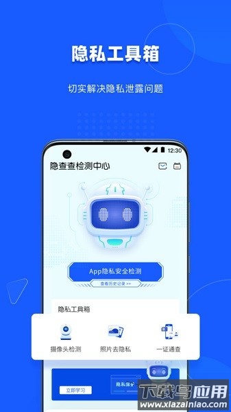 启明星辰隐查查截图2