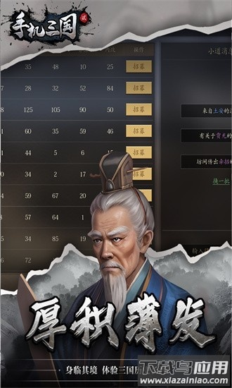 手机三国2官方版截图3