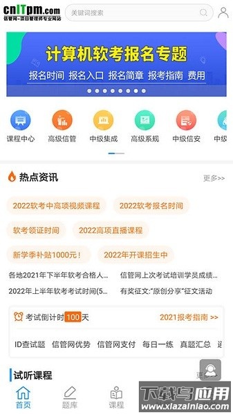 信管网官方版截图3