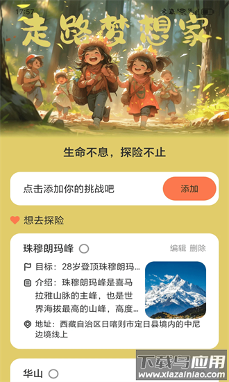 走路梦想家app截图4