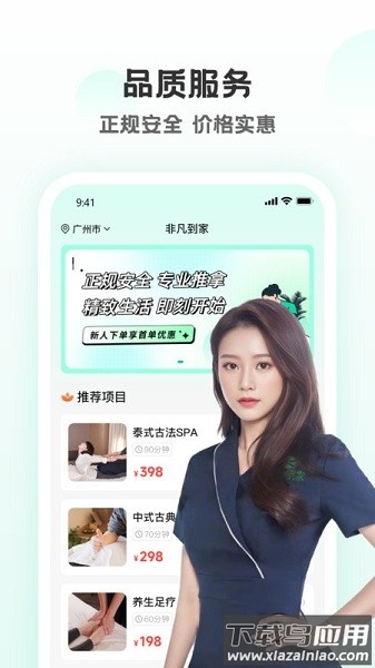 广州非凡到家软件截图1