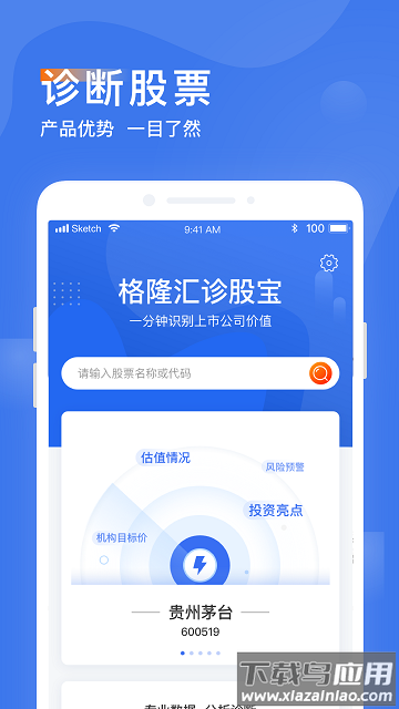 诊股宝官方版最新版截图1