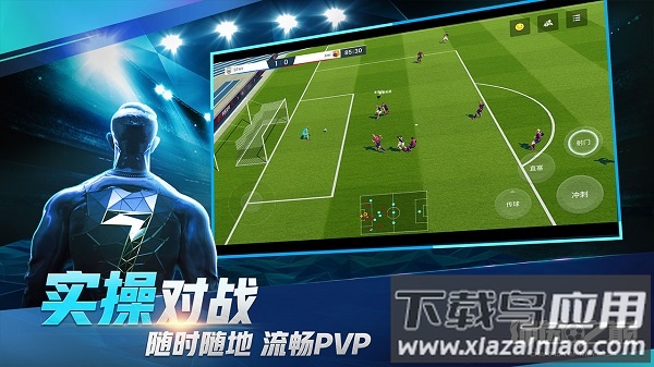 绿茵之巅网易游戏最新版截图3