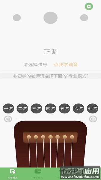 智能古琴调音器软件最新版截图1