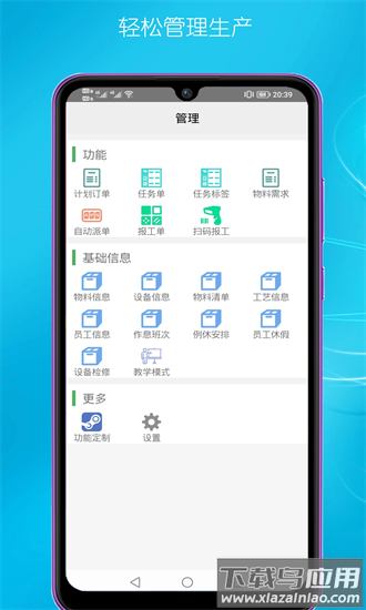 计划通app截图1