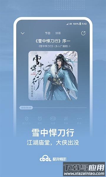 酷我畅听免费听书截图2