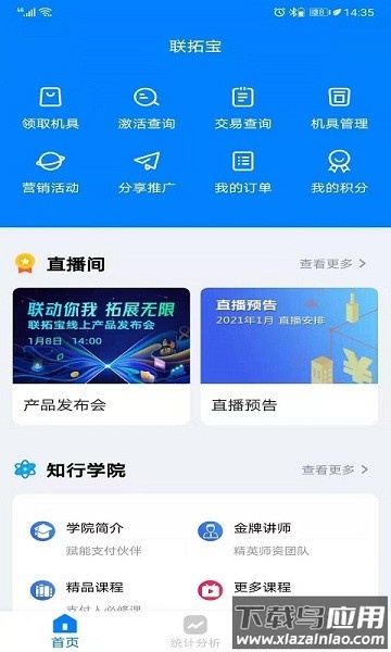 联拓宝软件截图3
