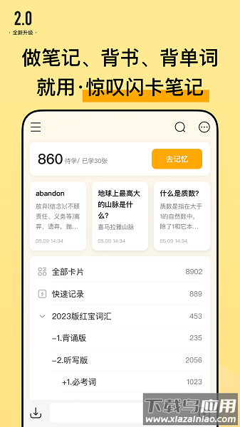 惊叹闪卡手机版截图2