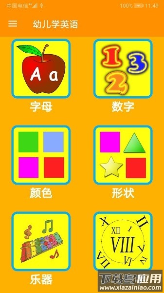 幼儿学英语启蒙软件截图1