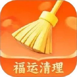 福运清理app