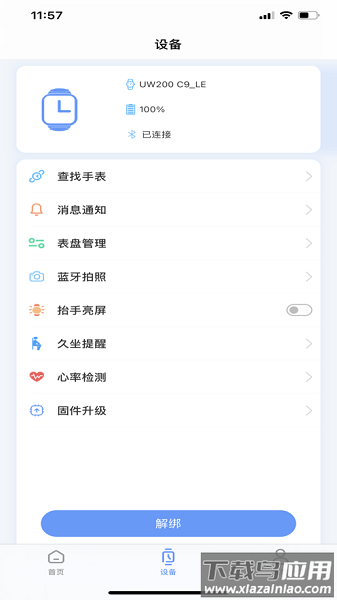 microwear智能手表app最新版截图2