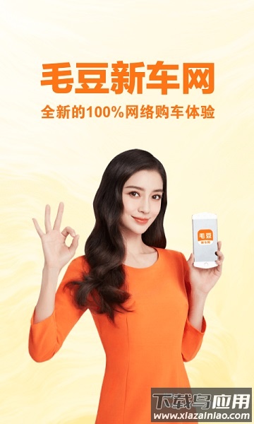 毛豆新车官方版截图3