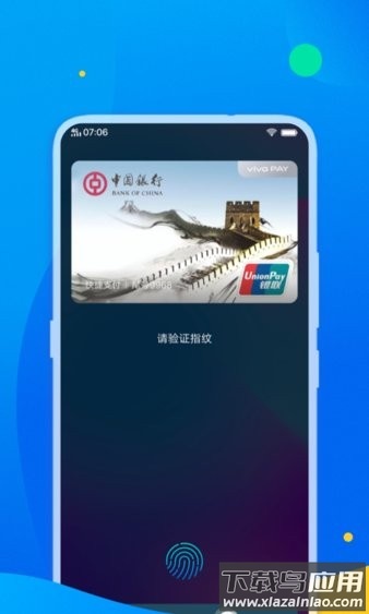 银联可信服务安全组件最新版截图2