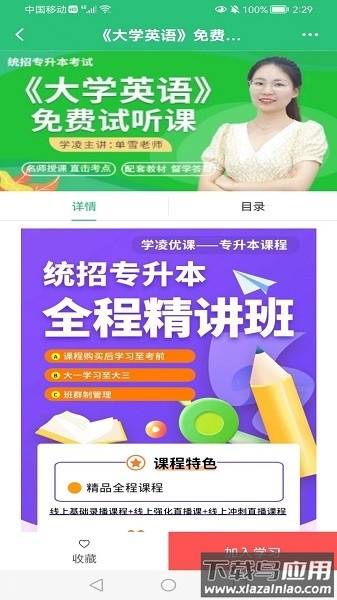 学凌优课专升本软件最新版截图2