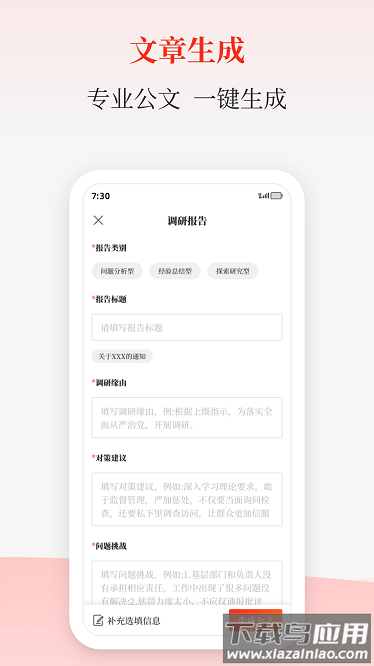 讯飞公文app官方版最新版截图4