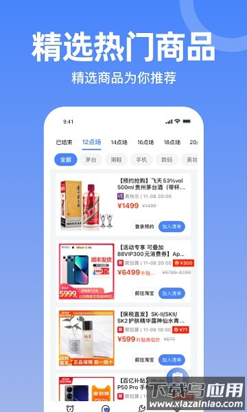 整点秒杀神器软件截图1