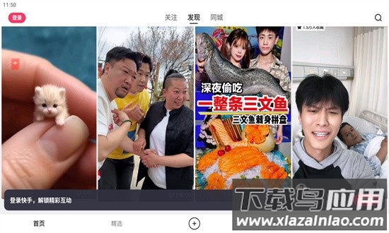 快手pad安卓平板版最新版截图1