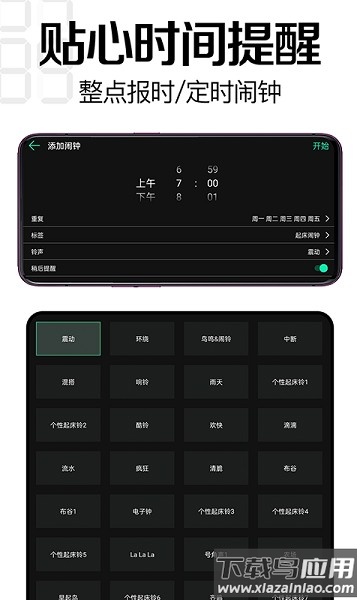 桌面时钟软件手机版最新版截图3