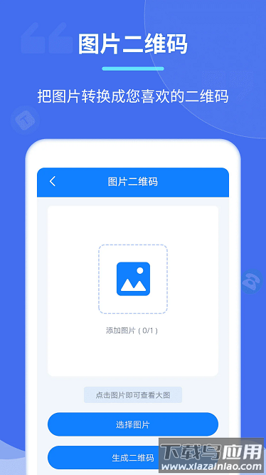 个性二维码制作器app截图4