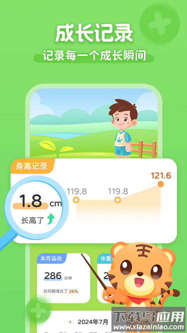 小虎亲子乐手机版最新版截图3
